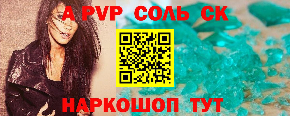 Альфа ПВП Crystall  Вход с VPN  APVP  Свободный  Alpha PVP СК 