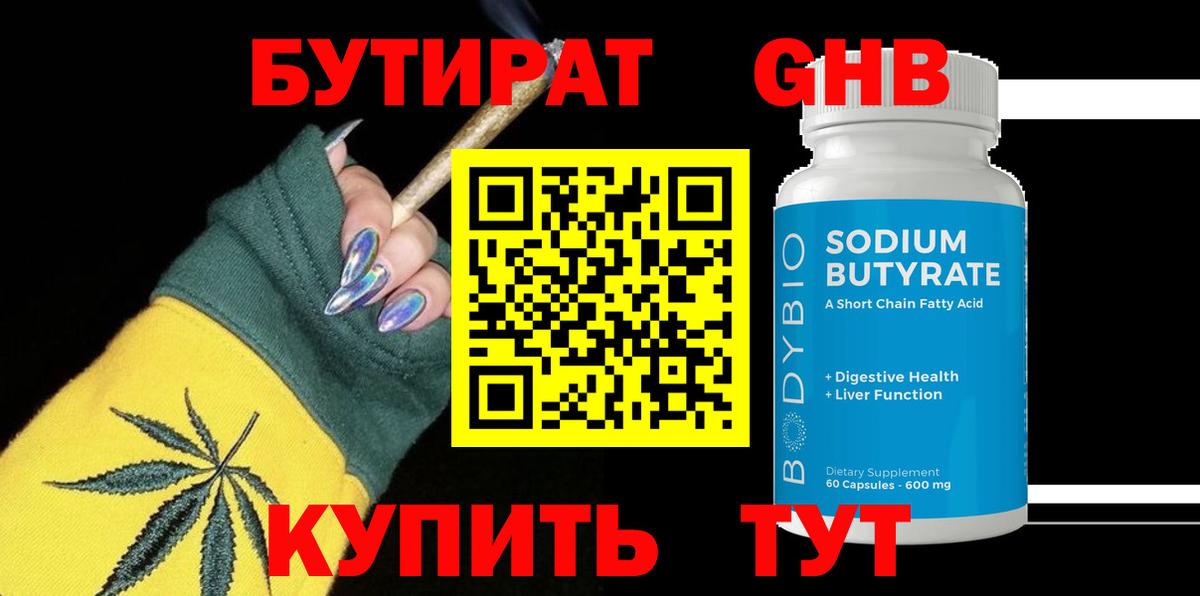 Свободный  БУТИРАТ  Вход с VPN  БУТИРАТ Butirat 