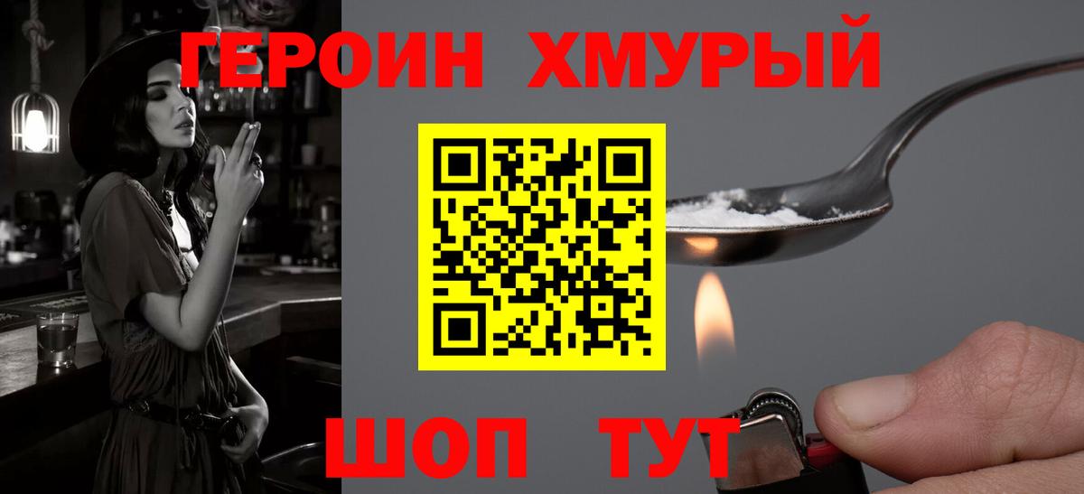 ГЕРОИН  Героин белый  Вход с VPN  Свободный 